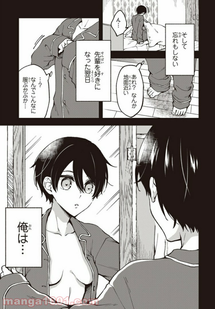 ページ 15 — 第3話