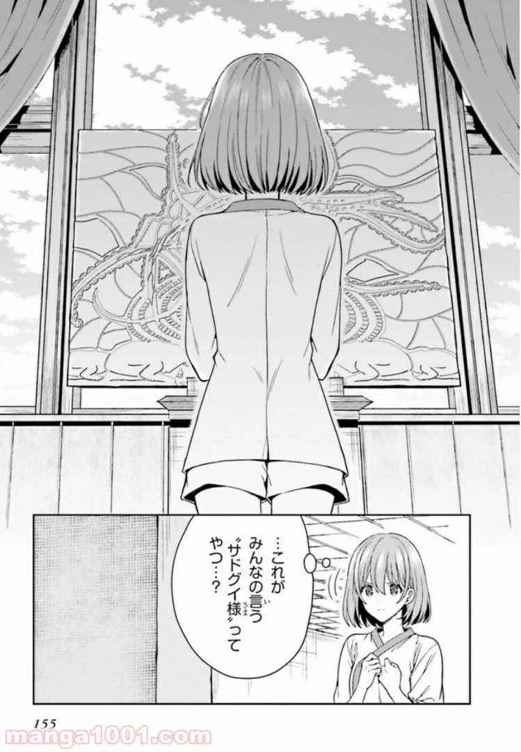 ページ 3 — 第3.2話