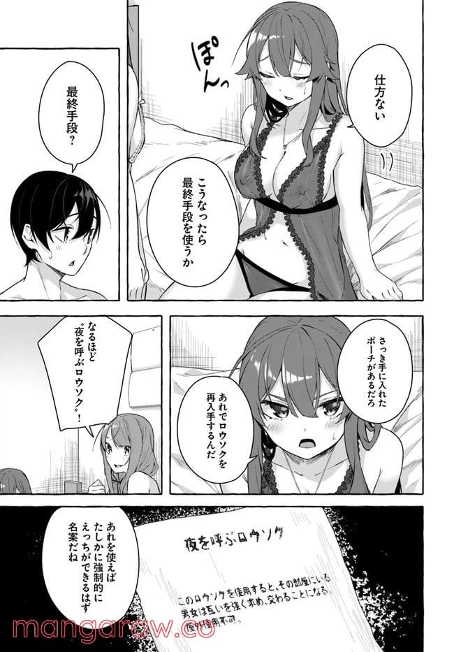 ページ 31 — 第30話