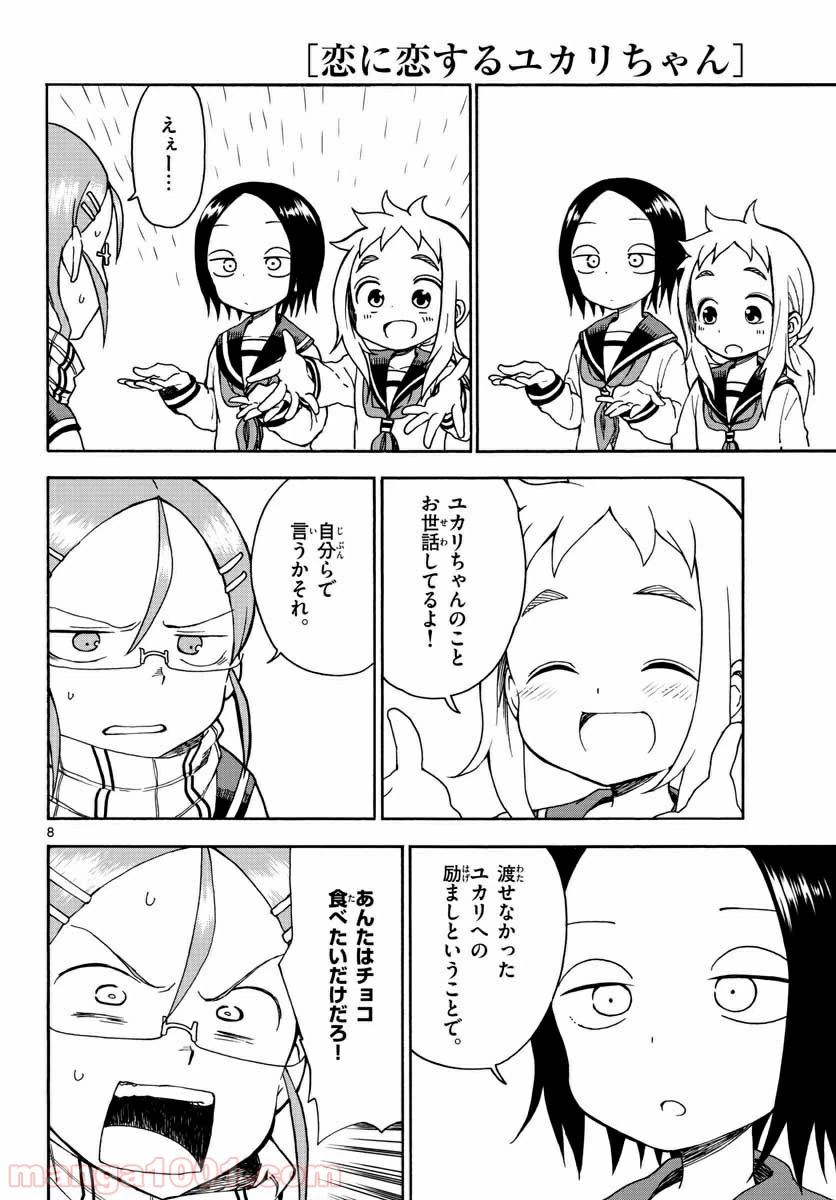 ページ 8 — 第14話
