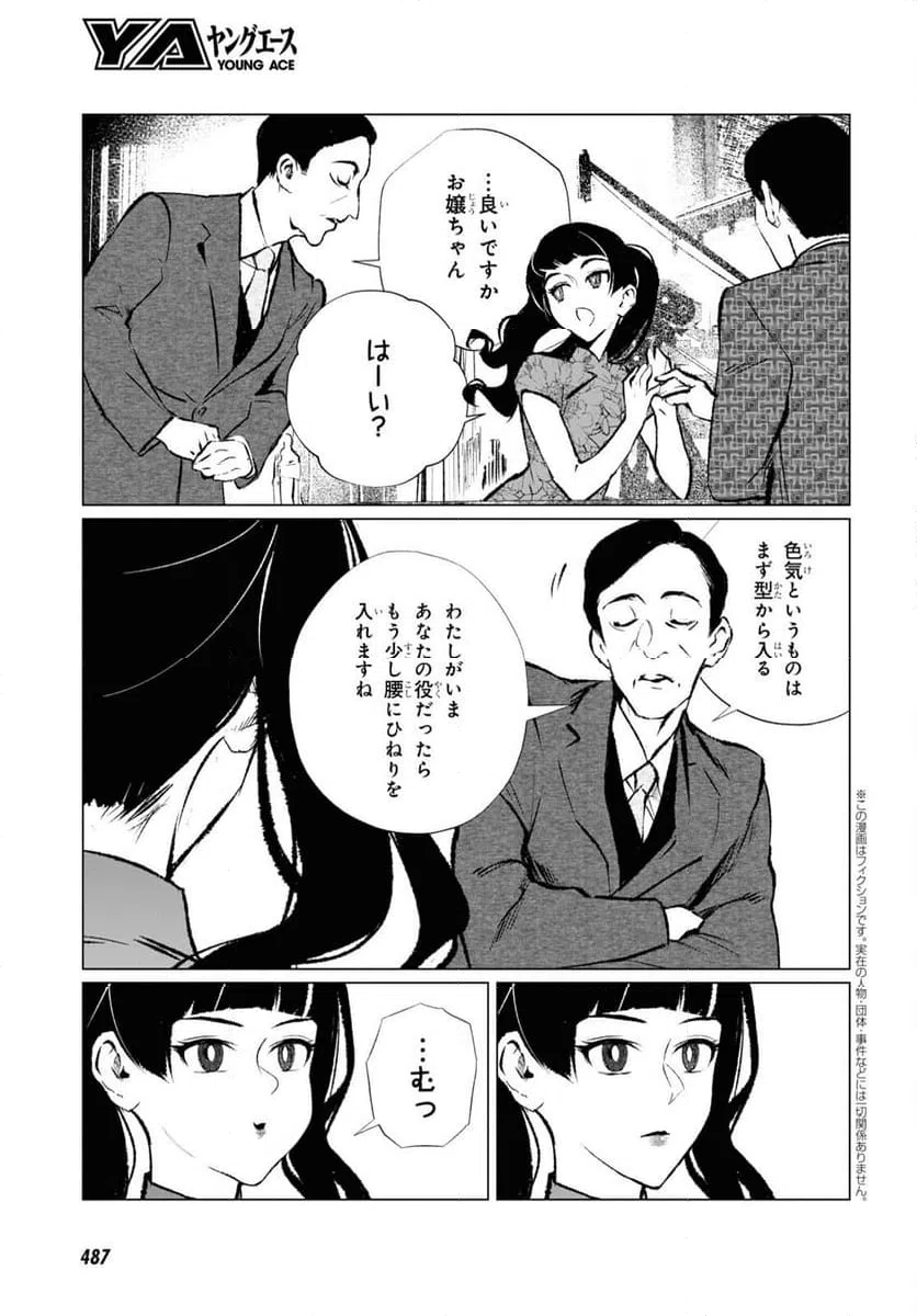ページ 3 — 第15話