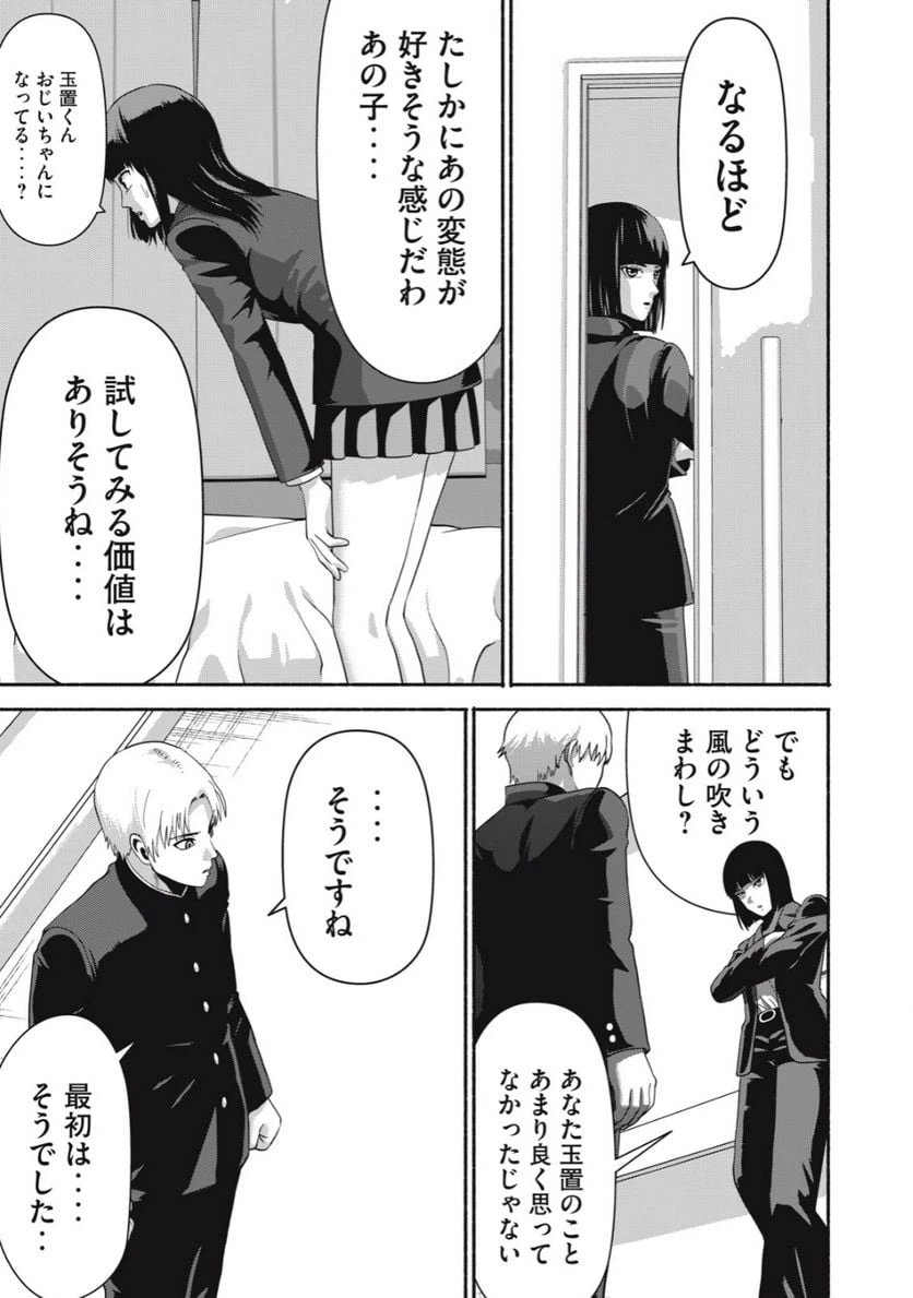 ページ 5 — 第21話