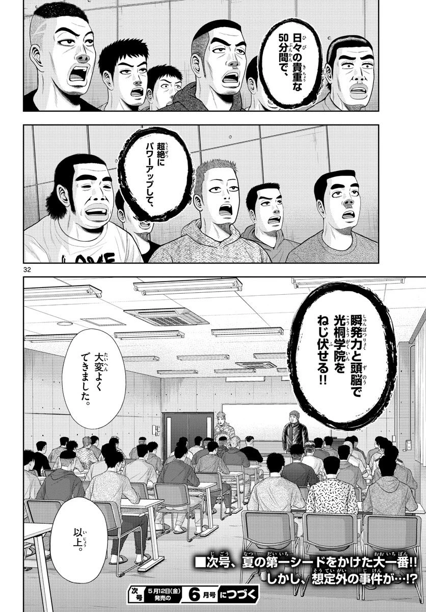 ページ 32 — 第17話