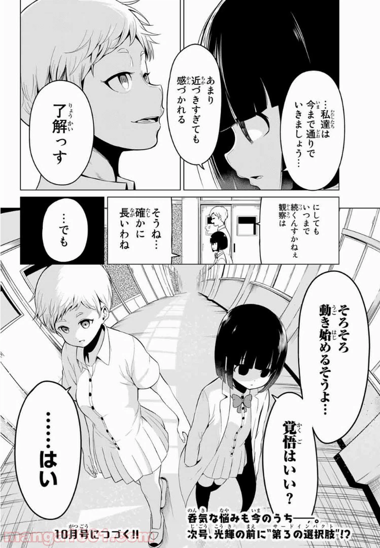 ページ 36 — 第17話