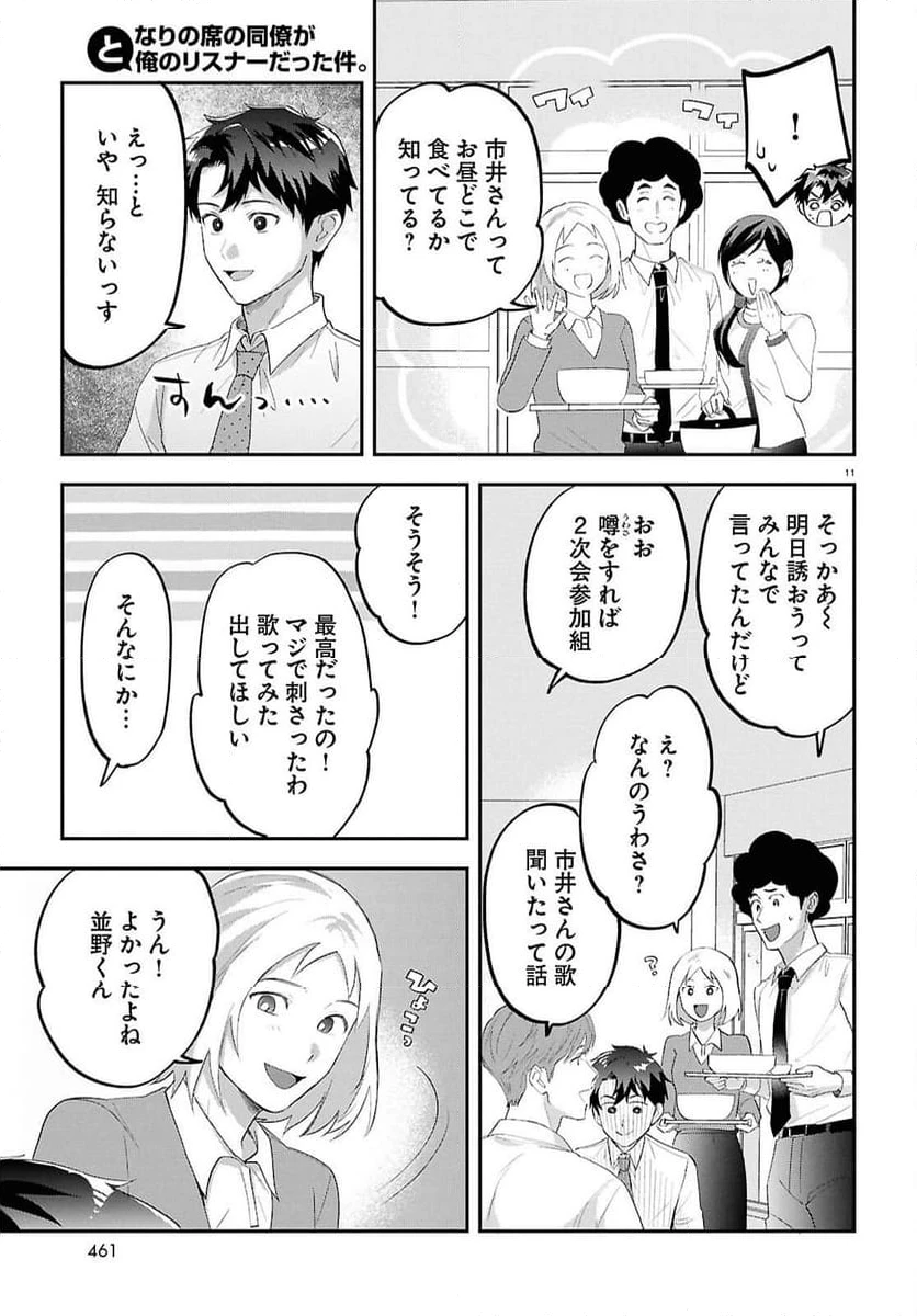 ページ 11 — 第14話