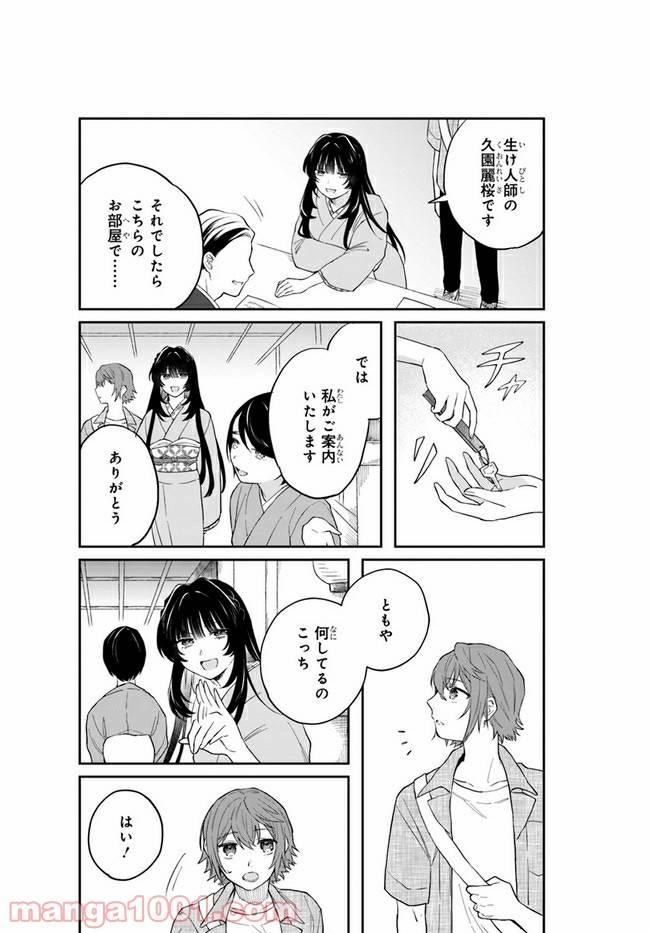 ページ 8 — 第4話