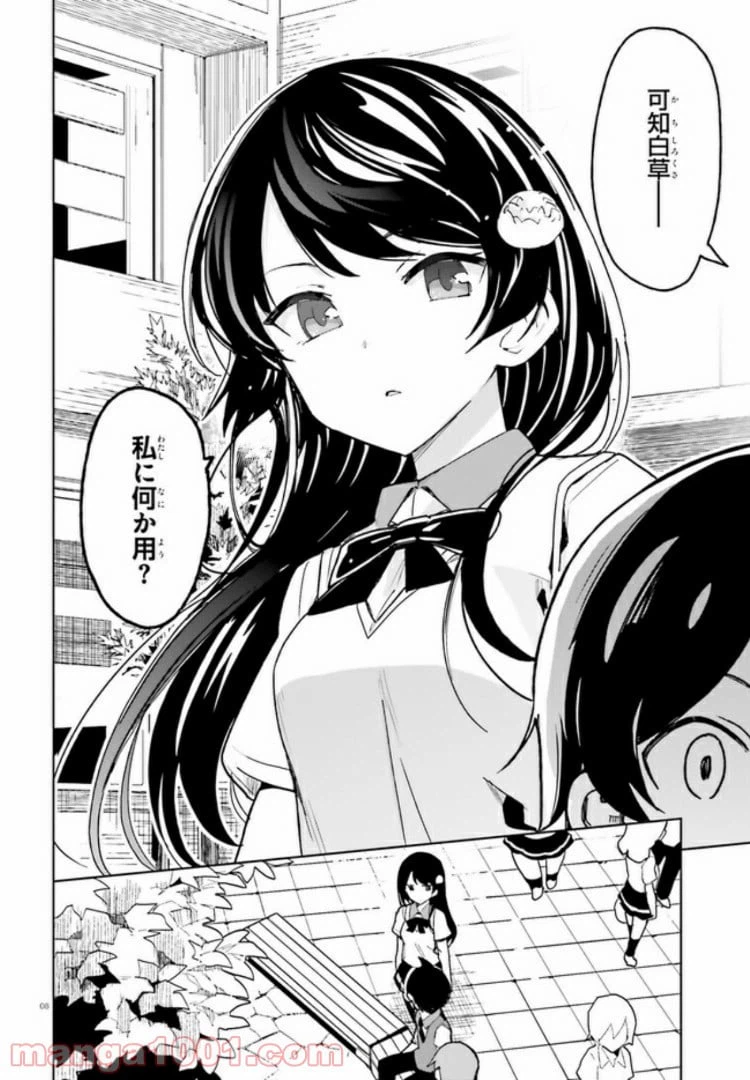 ページ 7 — 第1話