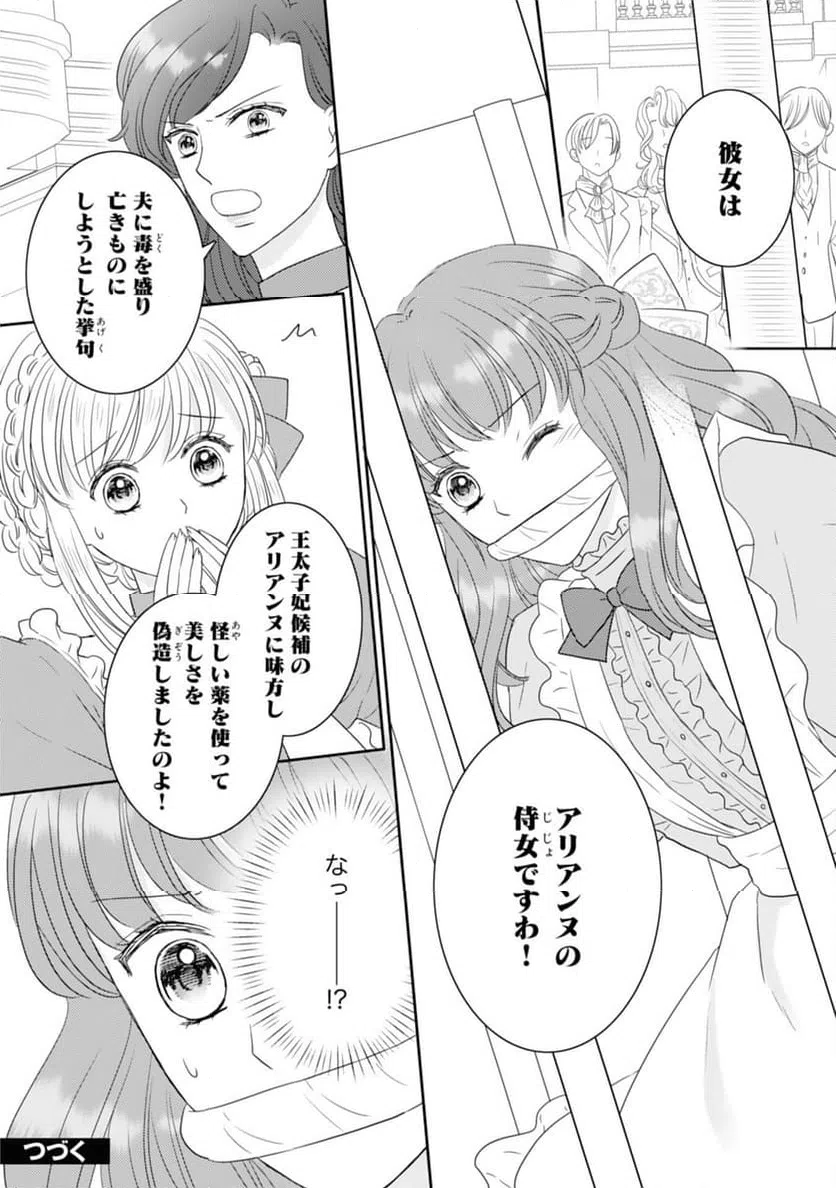 ページ 32 — 第19話