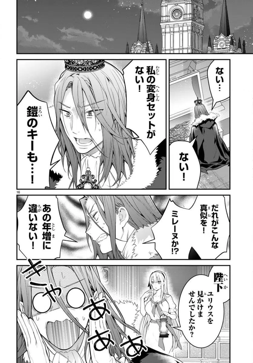 ページ 16 — 第58話