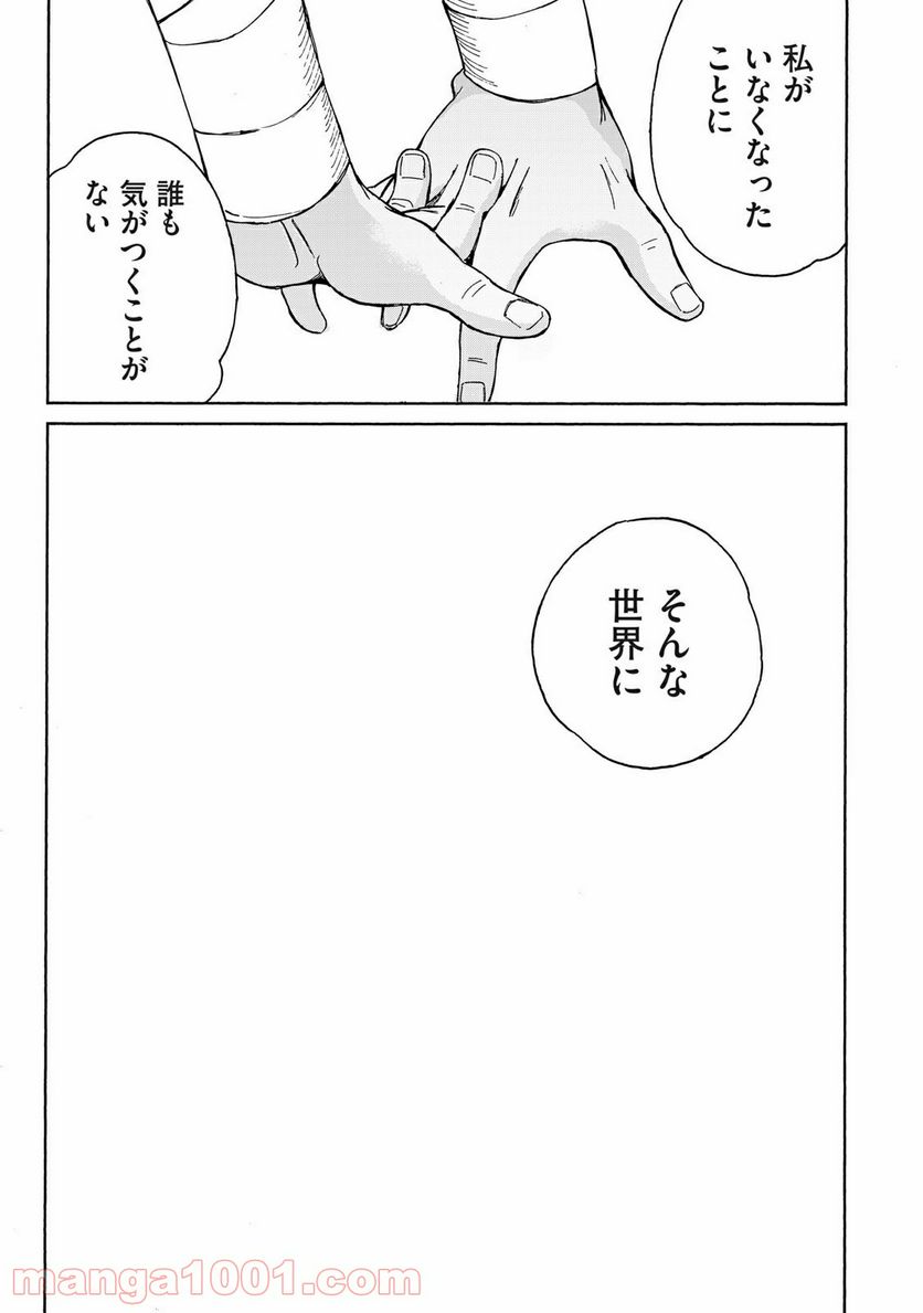 ページ 13 — 第30話