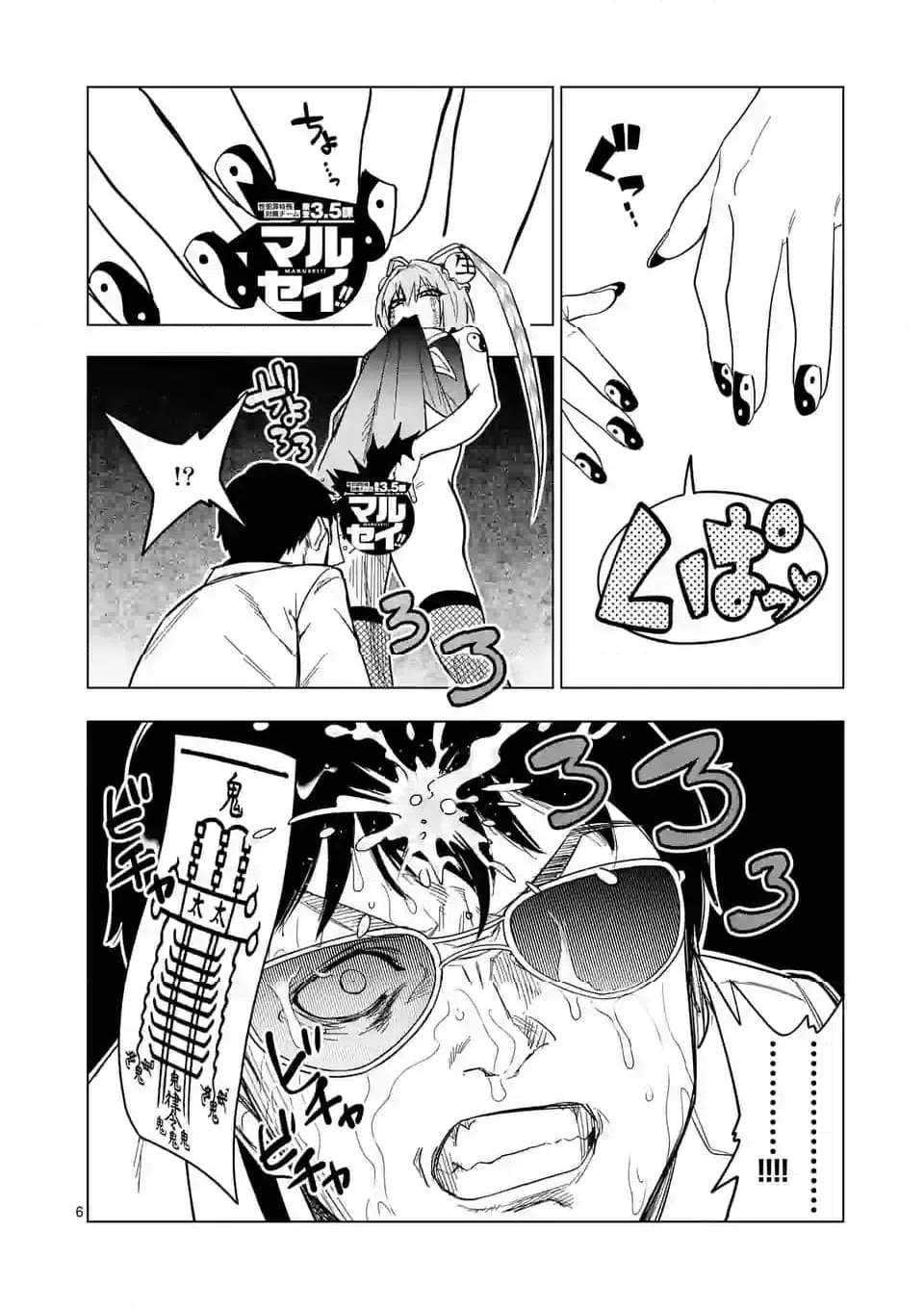 ページ 6 — 第65話