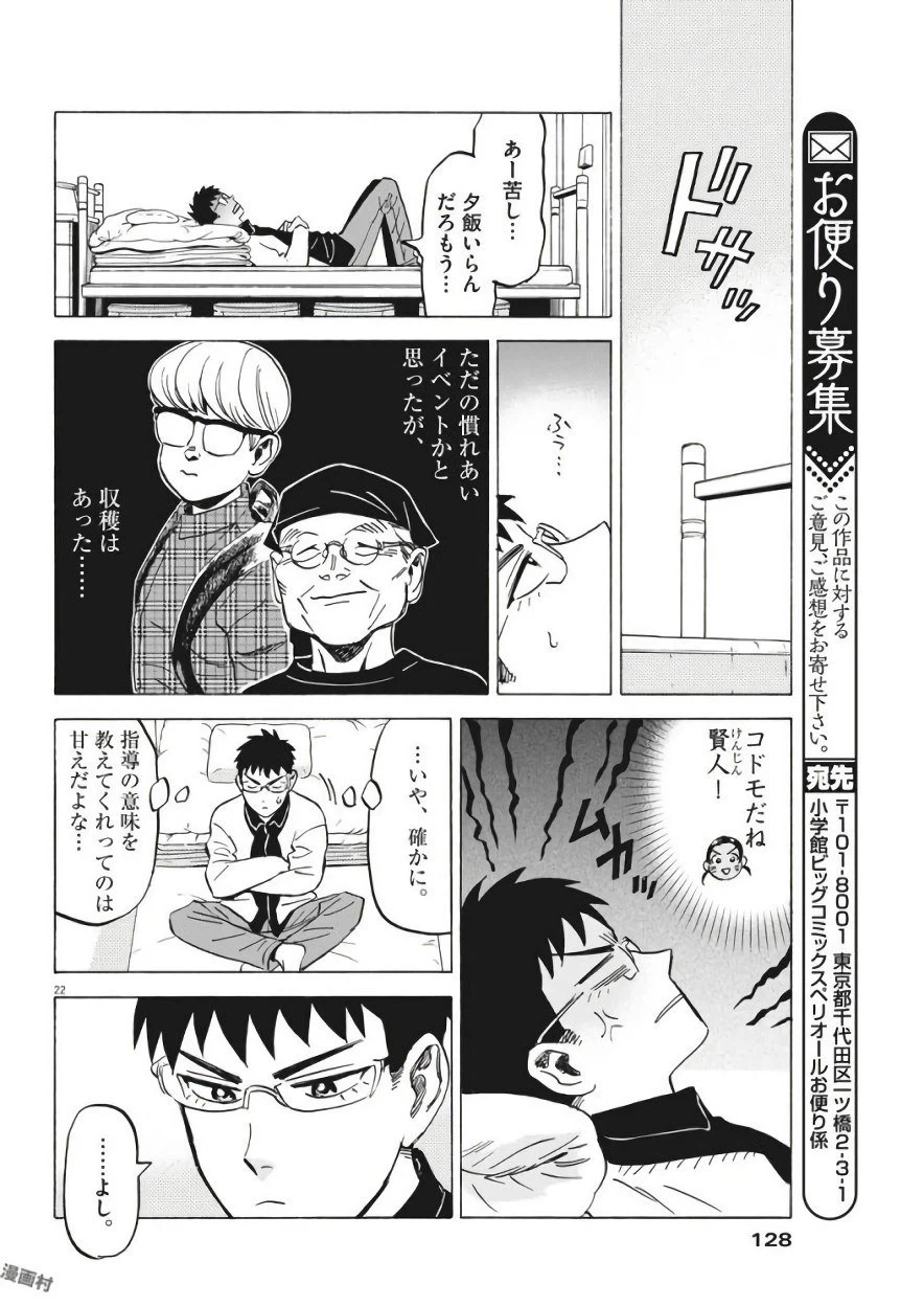 ページ 22 — 第5話