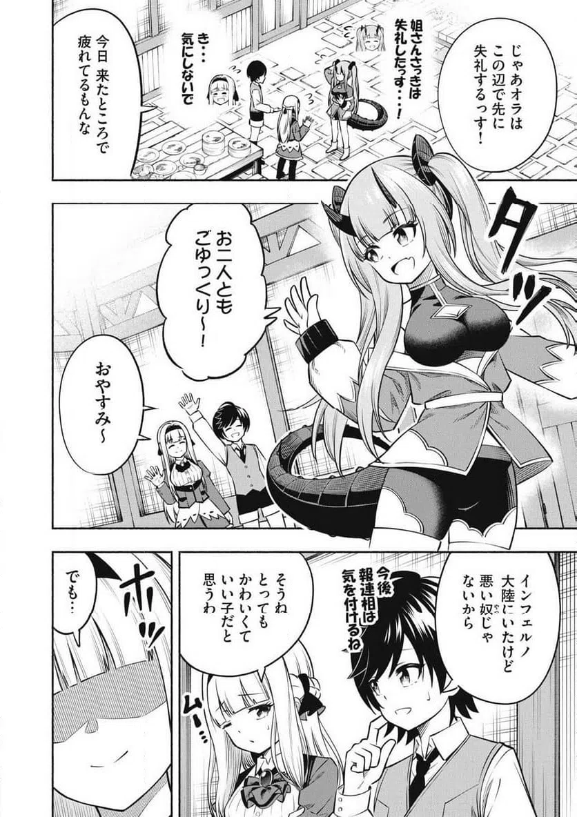 ページ 6 — 第12.2話