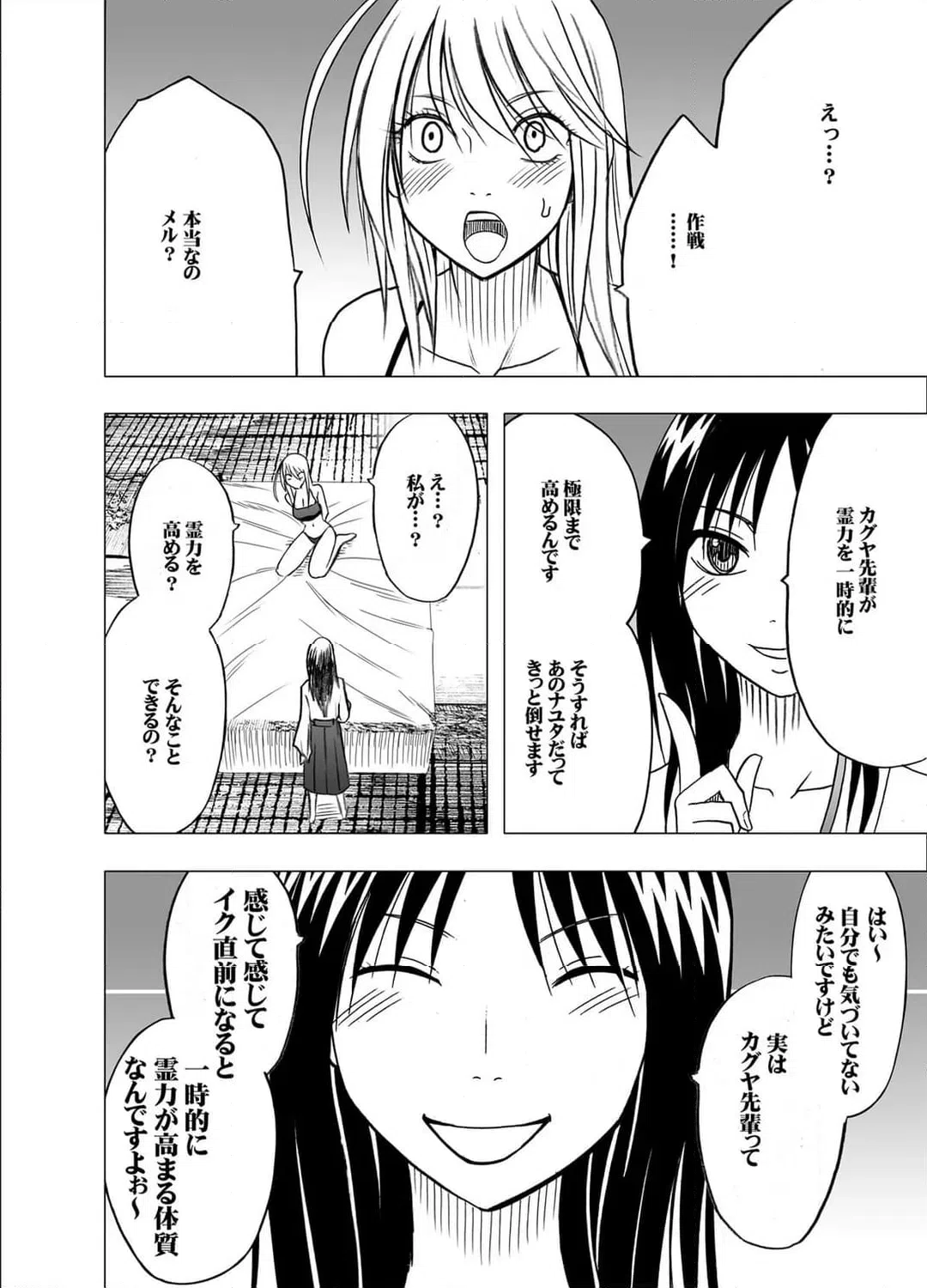 ページ 8 — 第25話