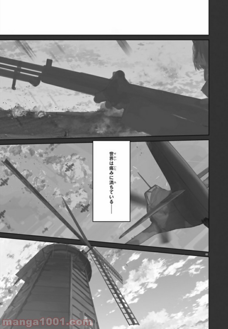 ページ 3 — 第1話