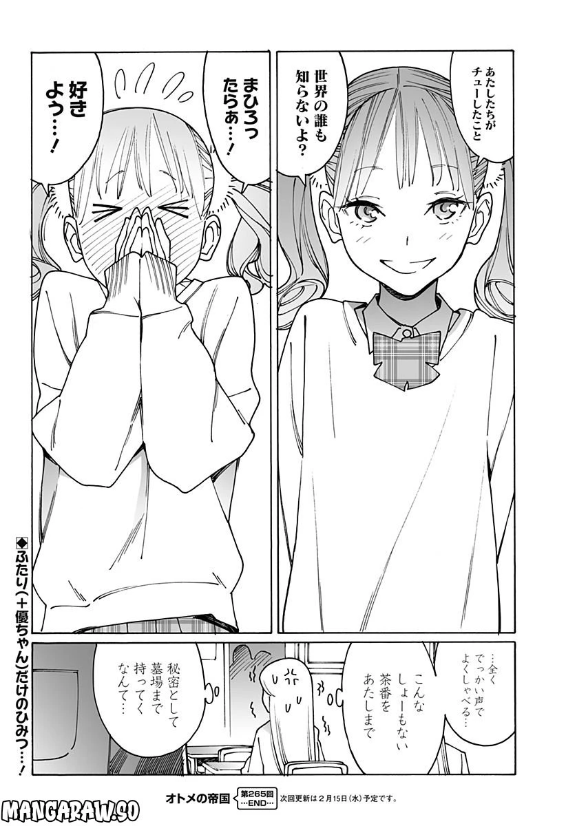 ページ 4 — 第265話