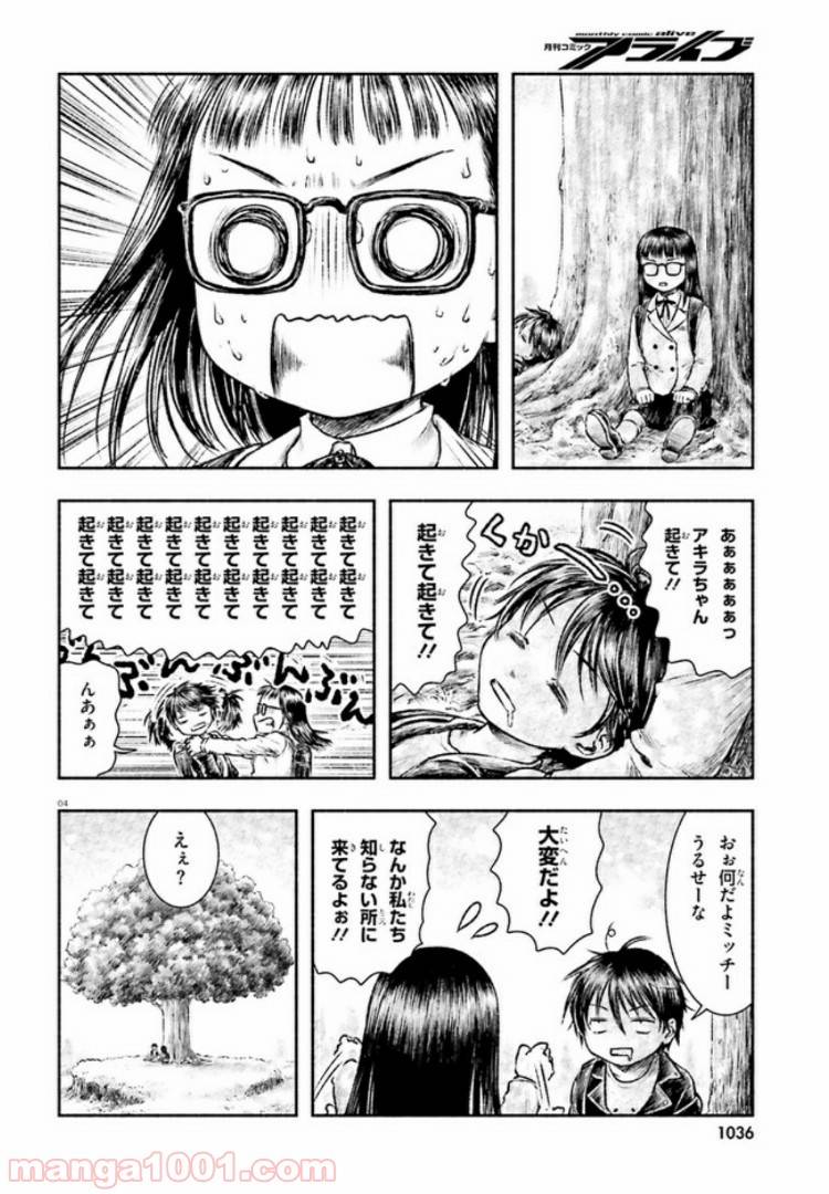 ページ 4 — 第1話