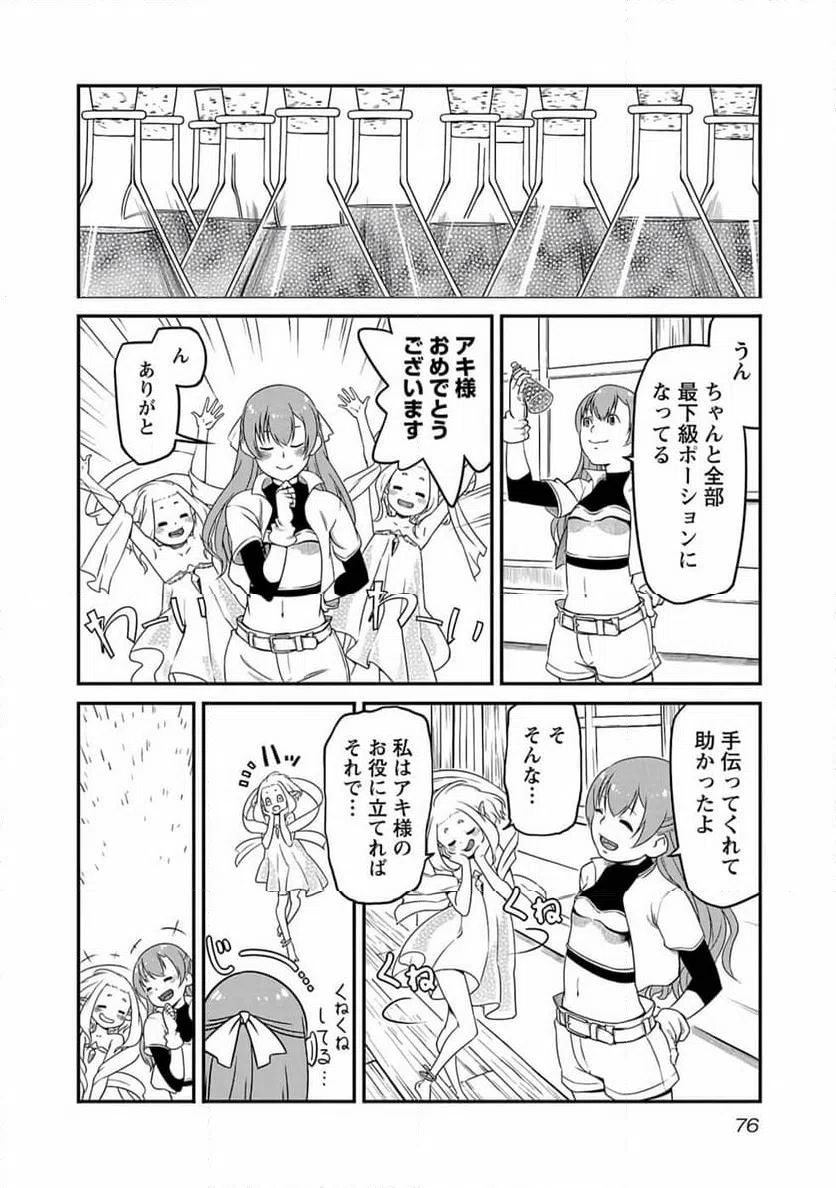ページ 12 — 第3話