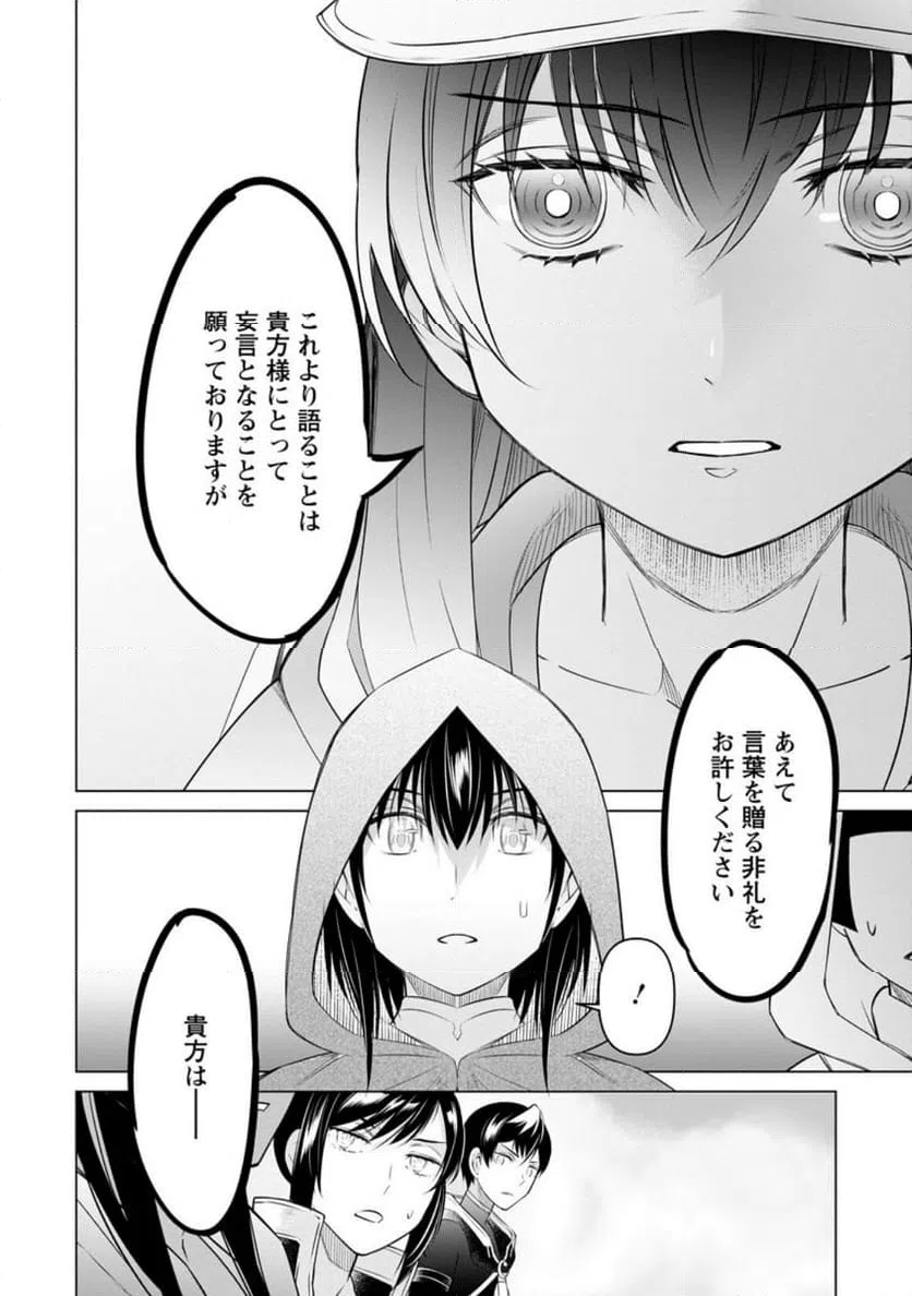 ページ 9 — 第40.2話