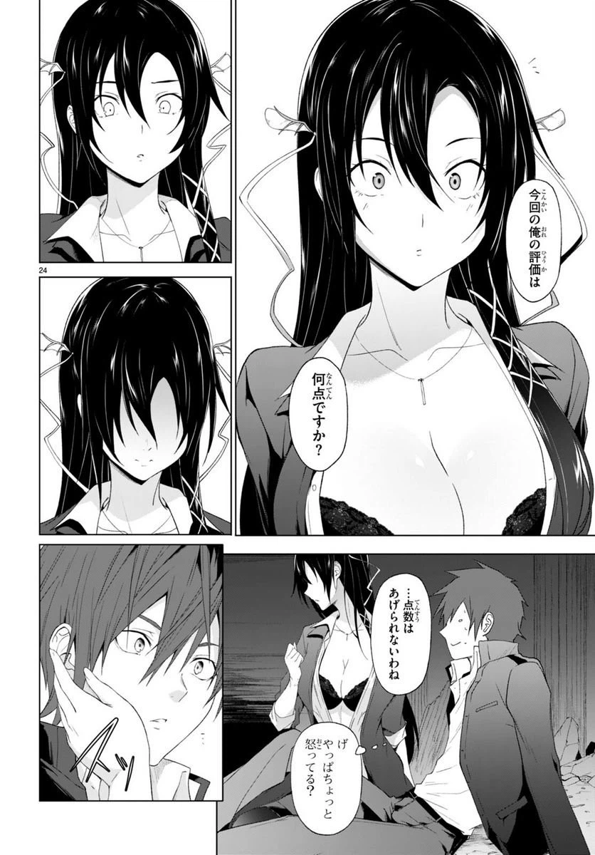 ページ 24 — 第23話