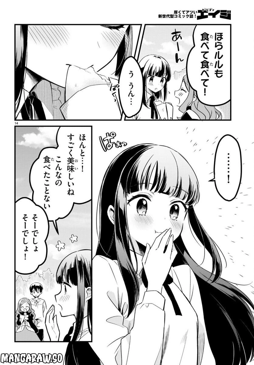 ページ 14 — 第11話