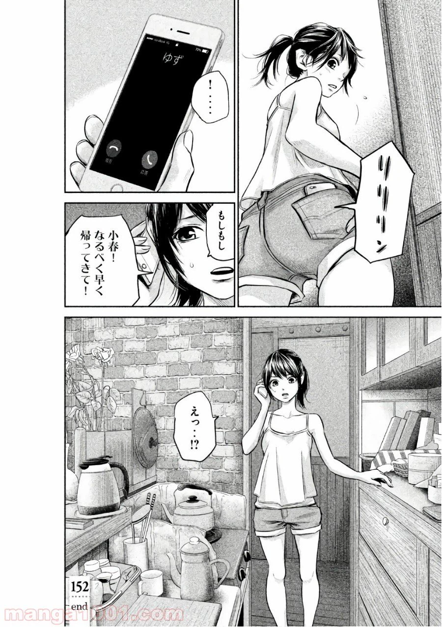 ページ 18 — 第152話