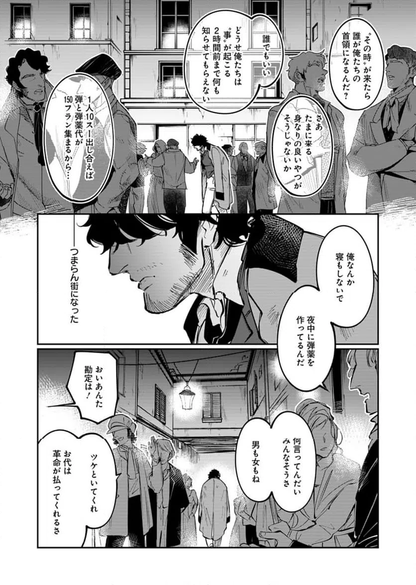 ページ 8 — 第7話