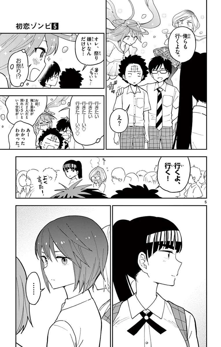 ページ 5 — 第45話