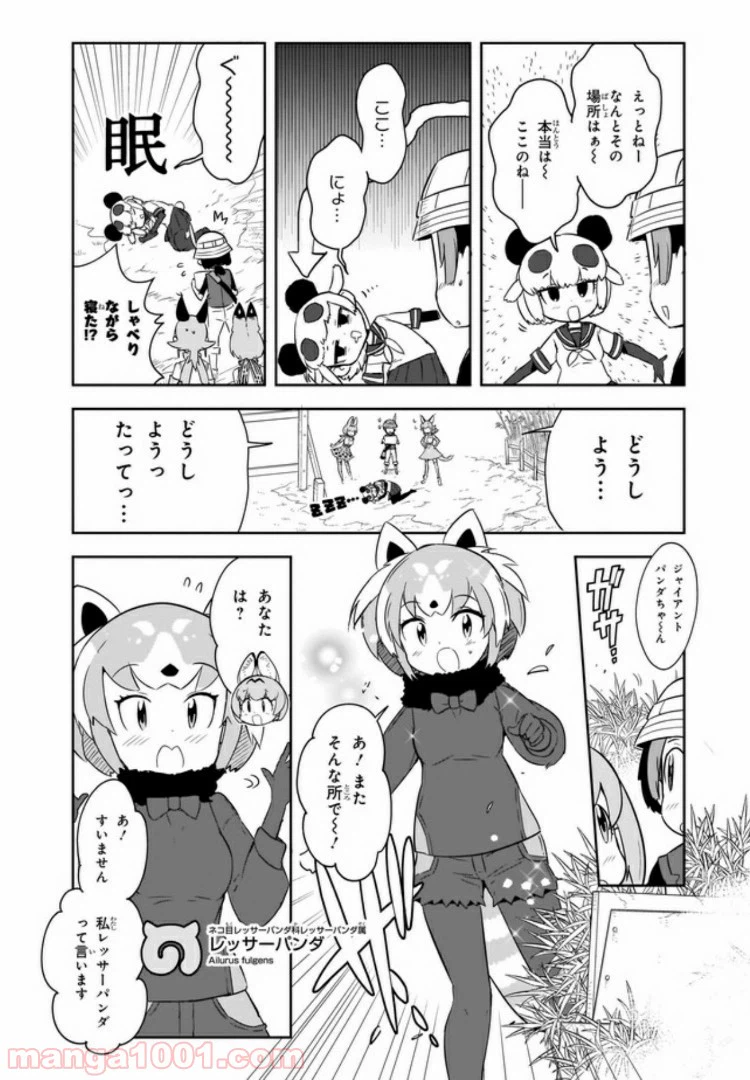 ページ 6 — 第3話