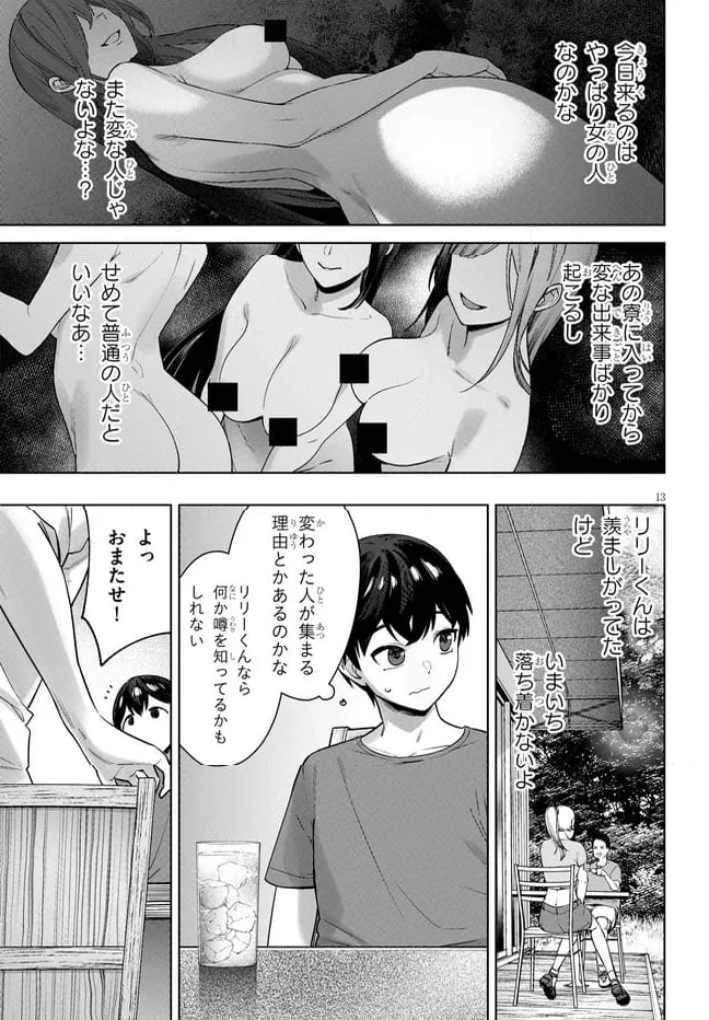 ページ 13 — 第4.1話