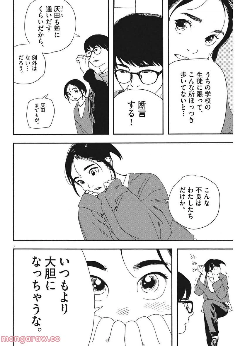 ページ 7 — 第103話