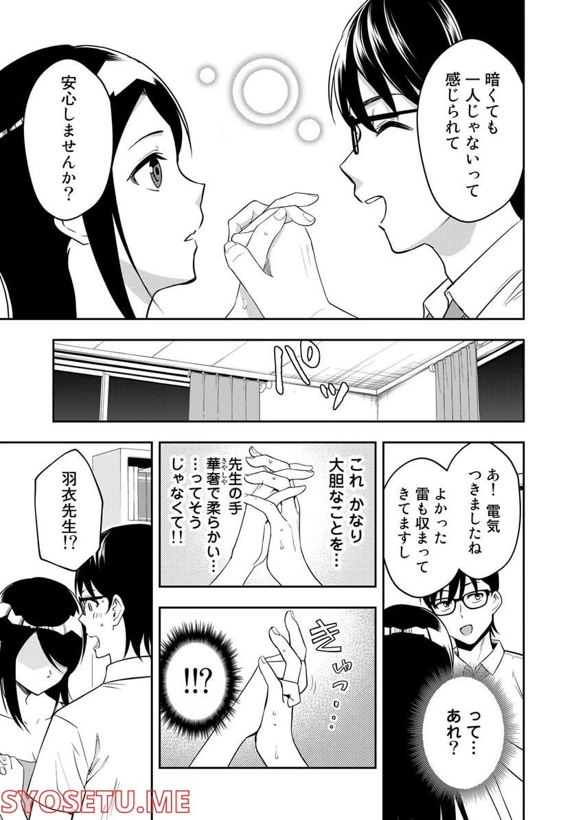 ページ 15 — 第14話
