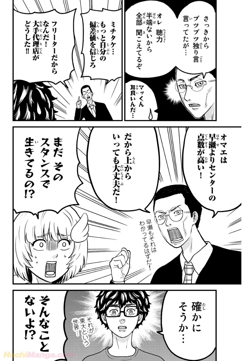 ページ 10 — 第29話