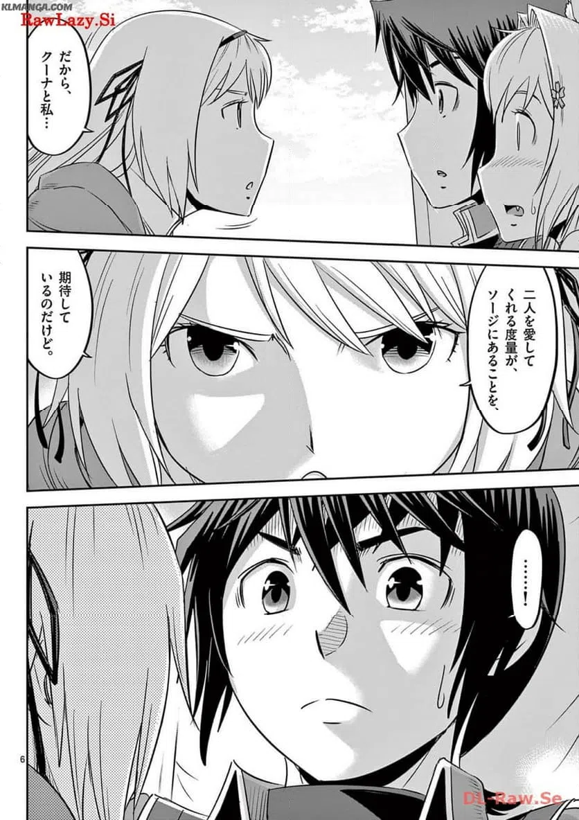ページ 6 — 第43話