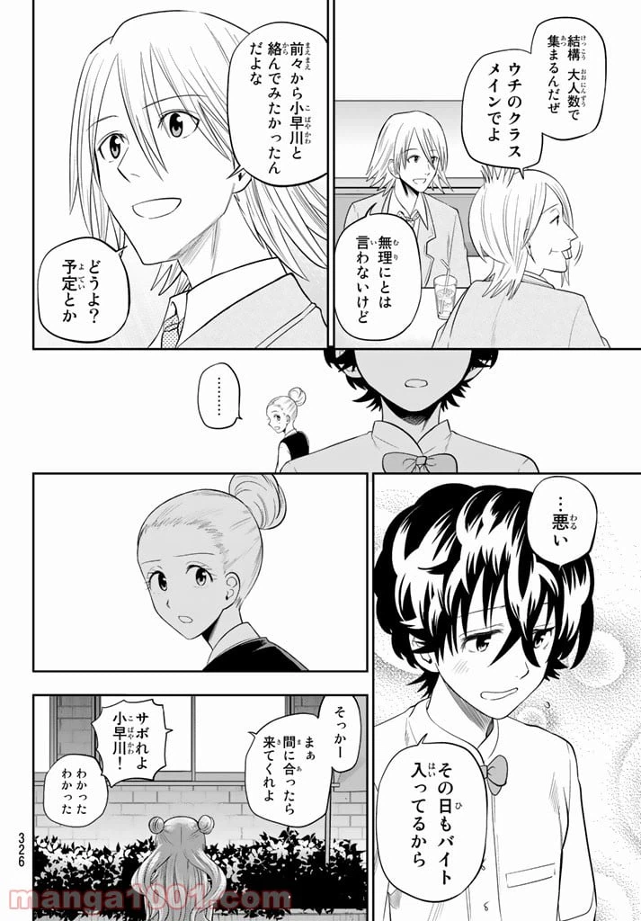 ページ 8 — 第78話