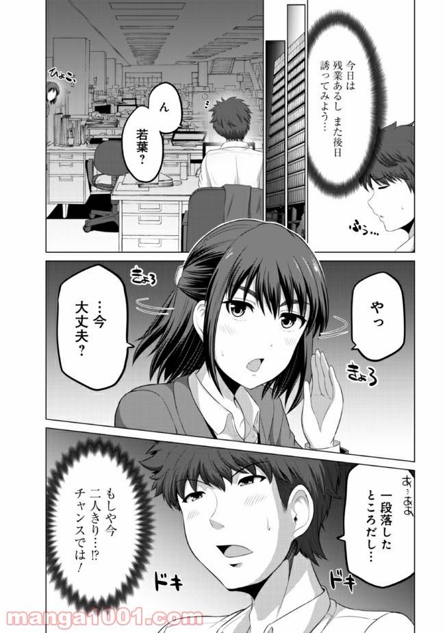 ページ 3 — 第4話