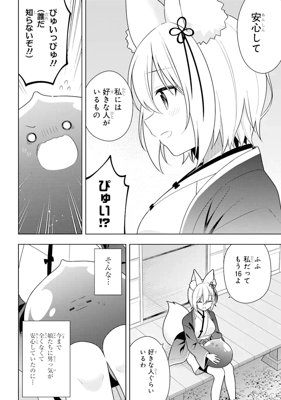 ページ 6 — 第32話