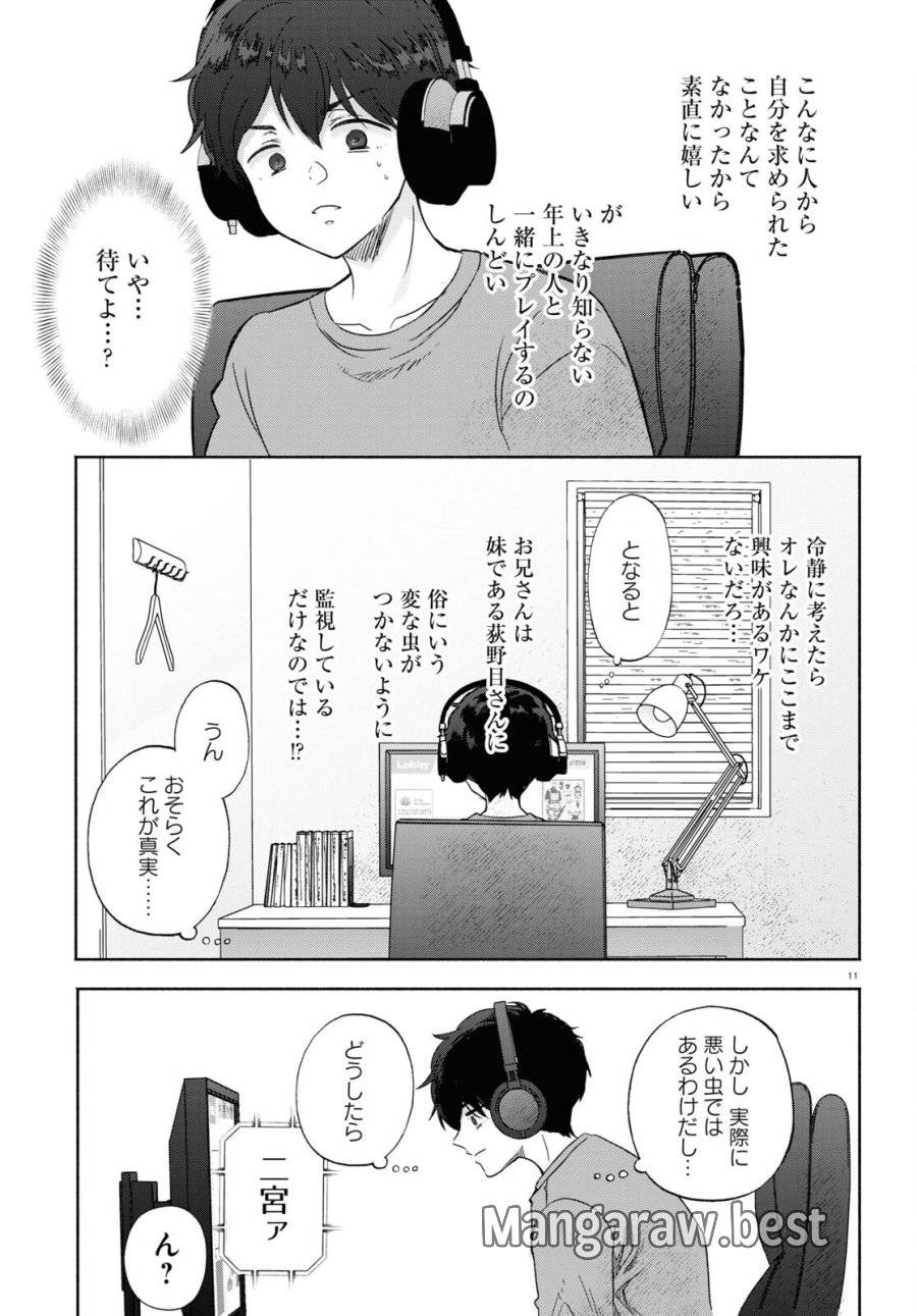 ページ 11 — 第10話