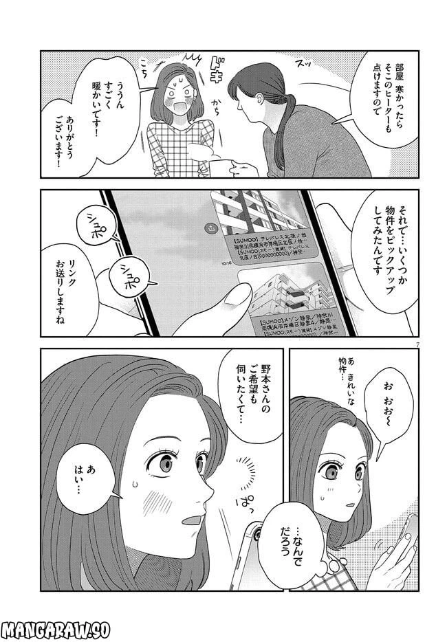 ページ 7 — 第33話