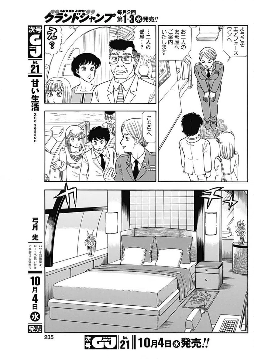 ページ 9 — 第243話