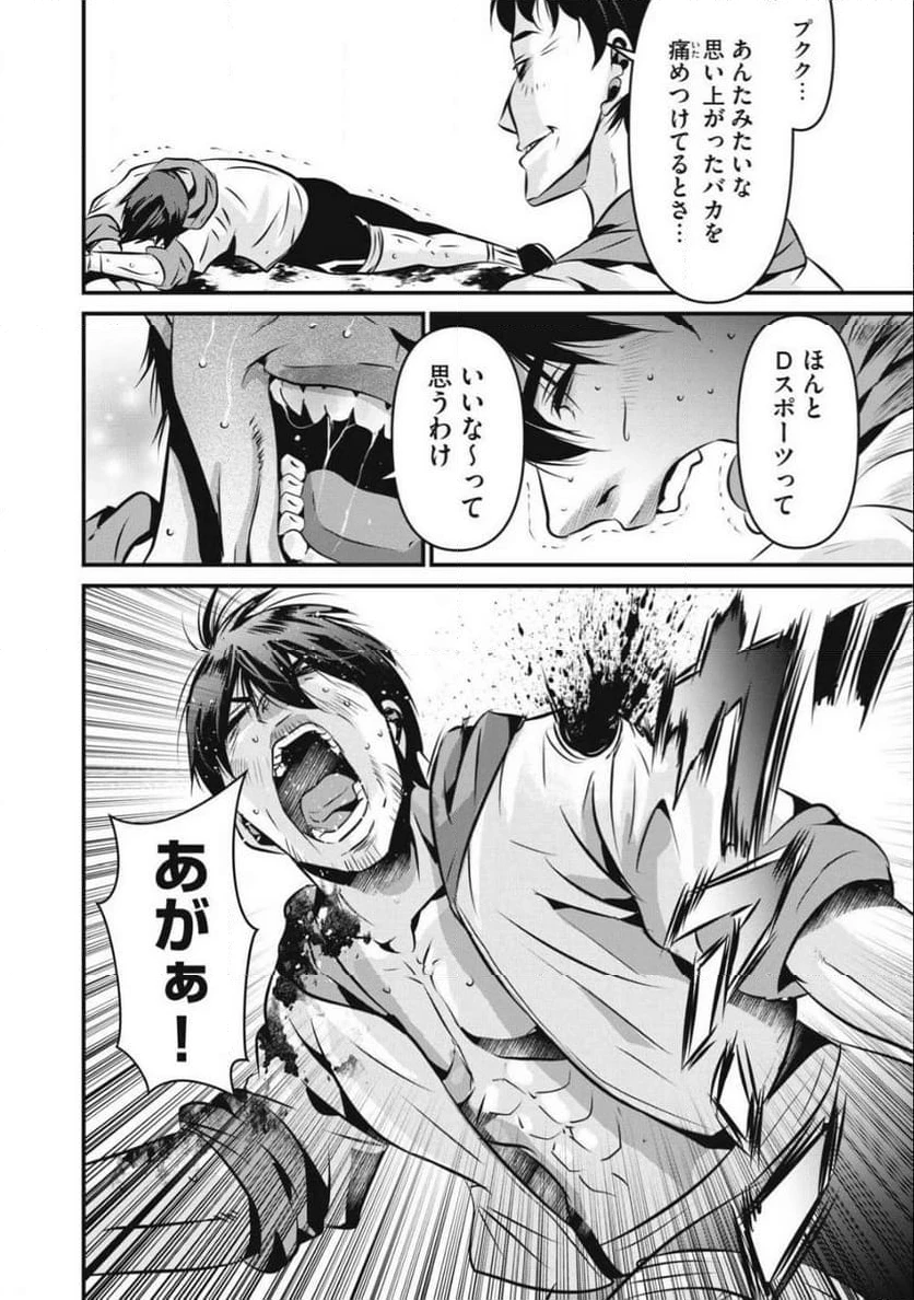 ページ 16 — 第23話
