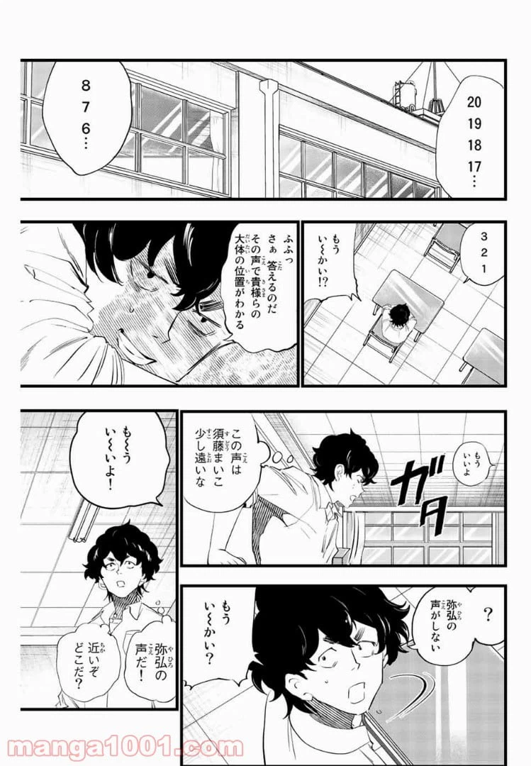 ページ 9 — 第10話