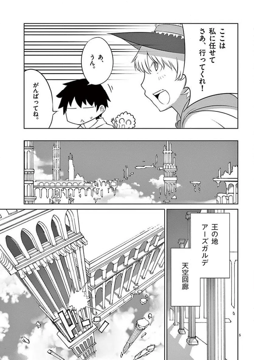 ページ 5 — 第82話