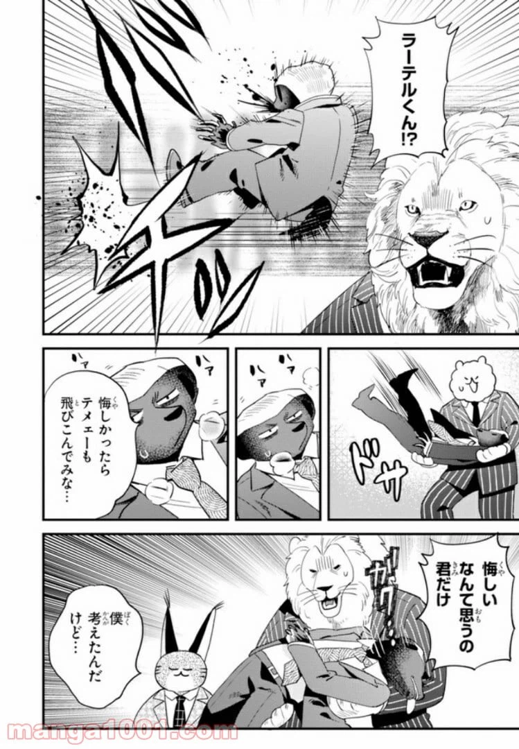 ページ 10 — 第25話