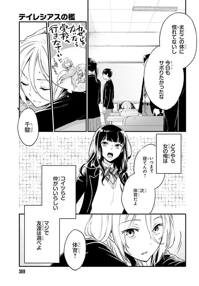 ページ 13 — 第2.1話