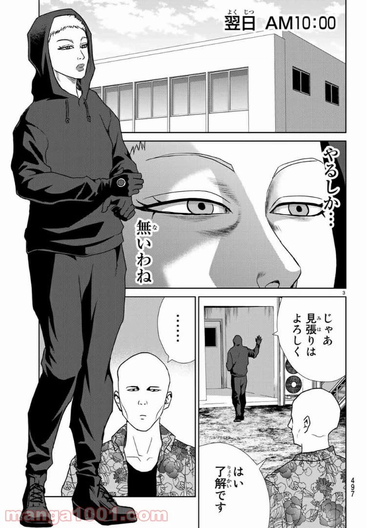 ページ 3 — 第51話
