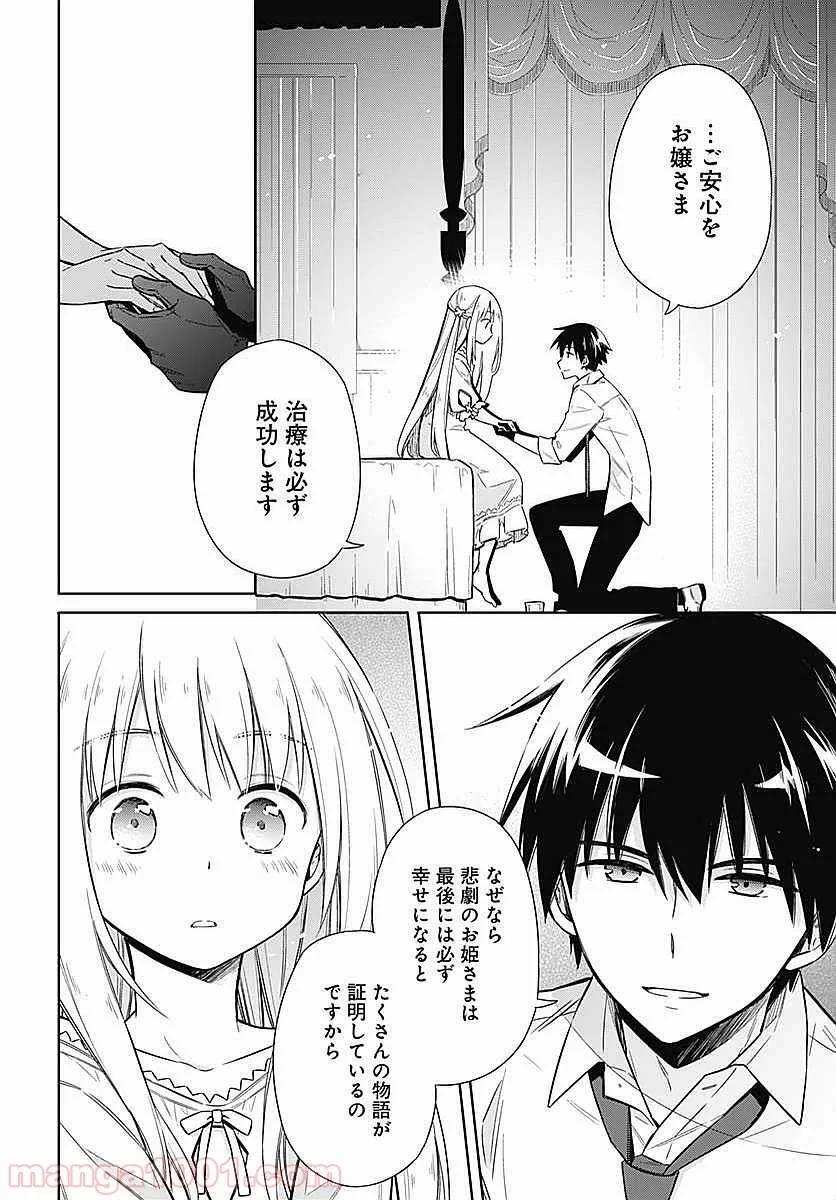 ページ 12 — 第5話