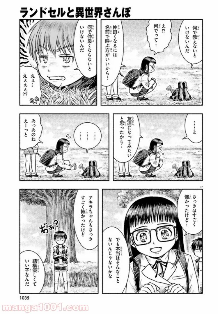 ページ 17 — 第3話