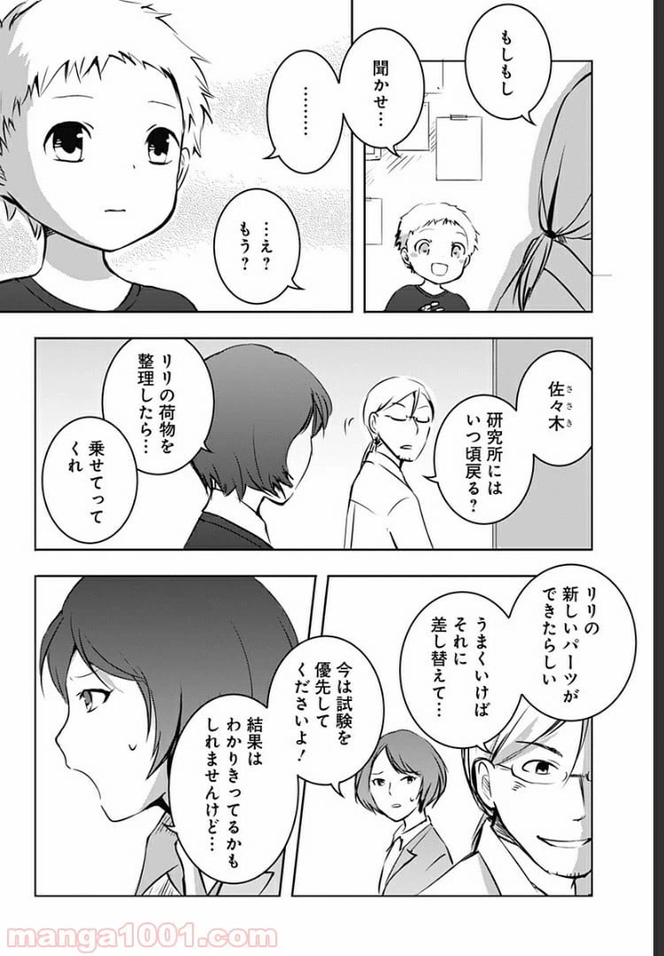 ページ 11 — 第1話