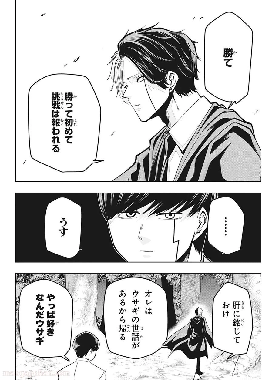 ページ 6 — 第47話